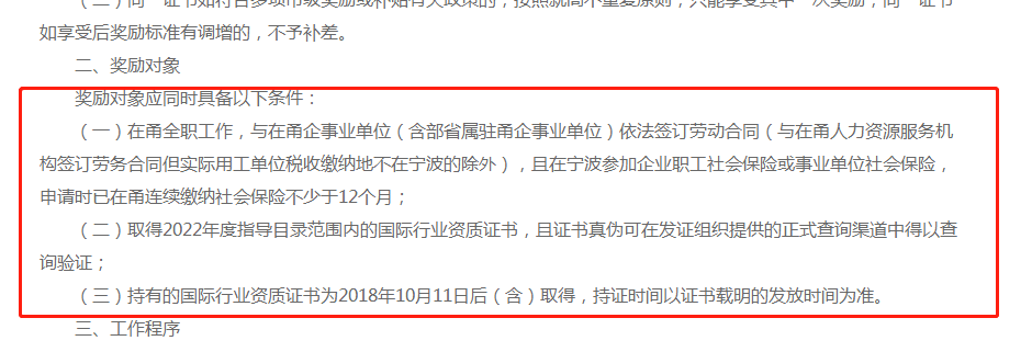 寧波市人才獎金申領(lǐng)條件