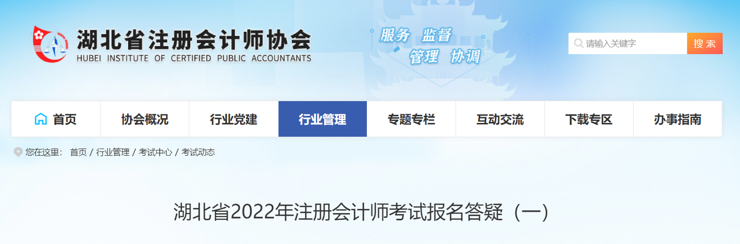 湖北省注協(xié)發(fā)布《湖北省2022年注冊(cè)會(huì)計(jì)師考試報(bào)名答疑》