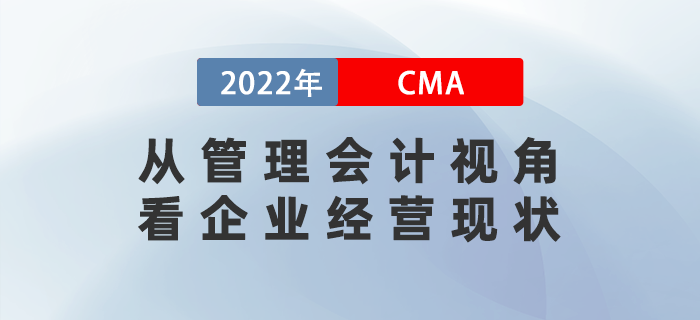 從管理會計視角看企業(yè)經(jīng)營現(xiàn)狀，4月20日直播間等你,！