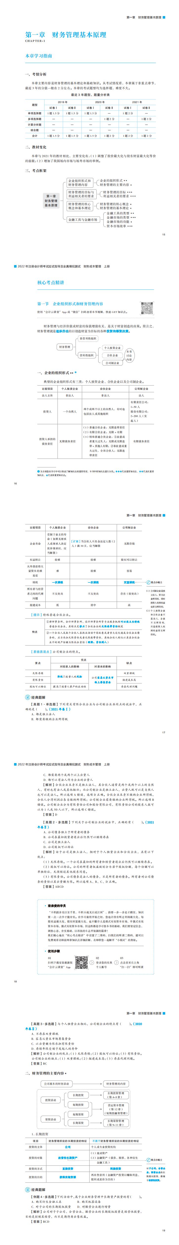 注會《財務(wù)成本管理》輕一試讀