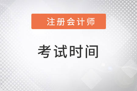 2022cpa考試時(shí)間確定了嗎,？