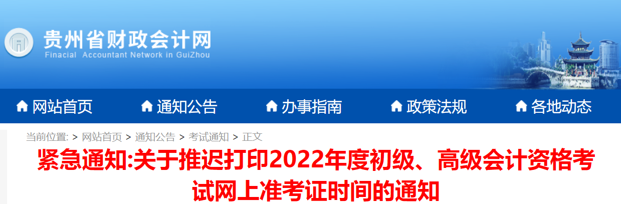 2022年貴州高級會計(jì)師考試準(zhǔn)考證打印時(shí)間