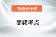 平衡計(jì)分卡指標(biāo)體系設(shè)計(jì)-2022年高級(jí)會(huì)計(jì)考試高頻考點(diǎn)