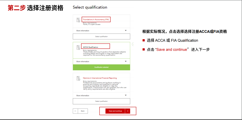 選擇ACCA注冊資格
