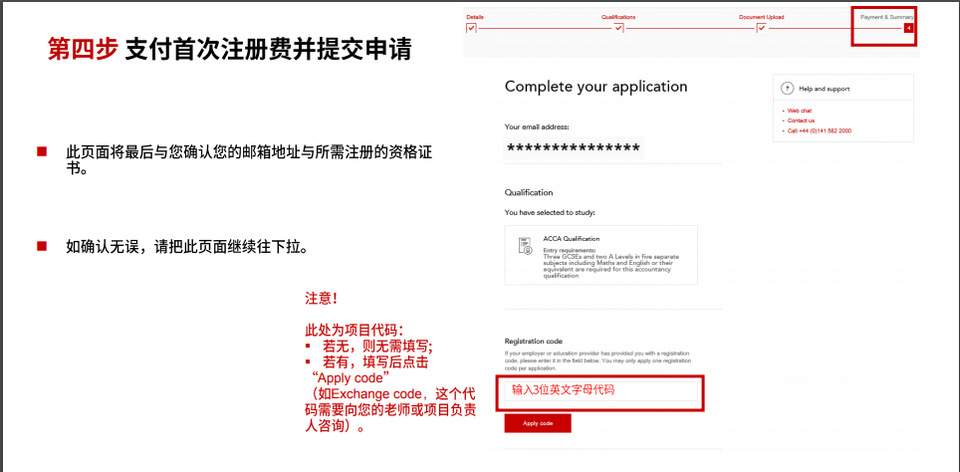 支付ACCA首次注冊費