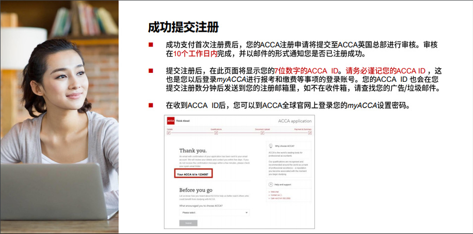 成功提交ACCA注冊