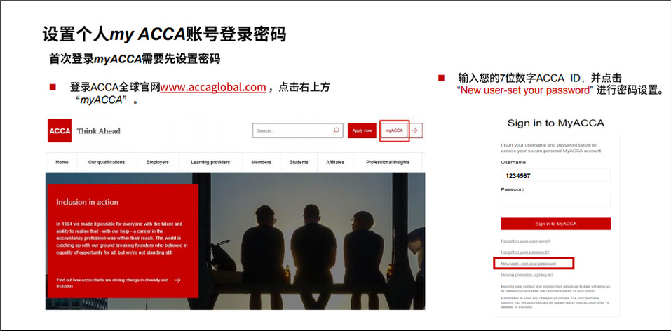 設置個人my ACCA賬號登錄密碼,。