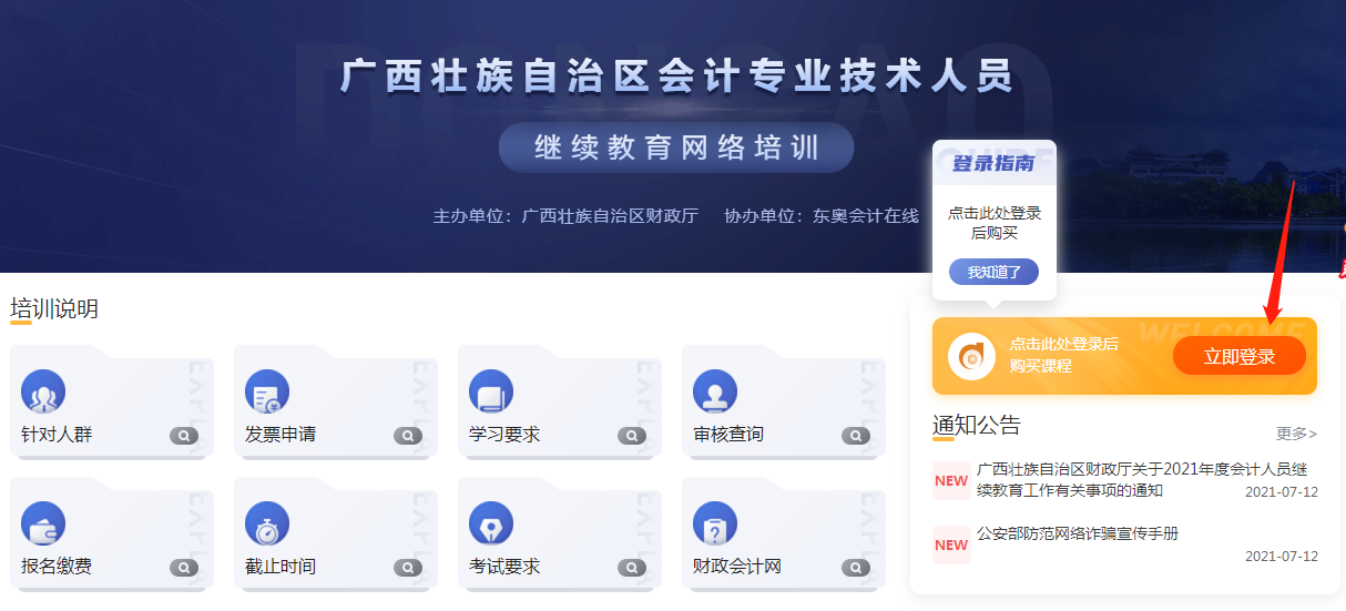 2022年廣西壯族自治區(qū)會計繼續(xù)教育規(guī)則詳情