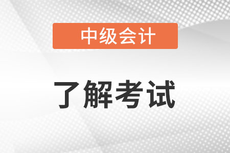 2022年中級會計考4科嗎?