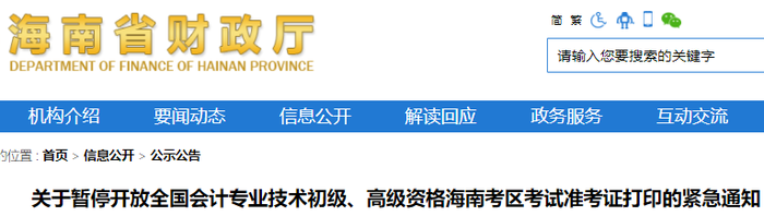 海南2022年初級(jí)會(huì)計(jì)準(zhǔn)考證打印平臺(tái)系統(tǒng)暫停開放