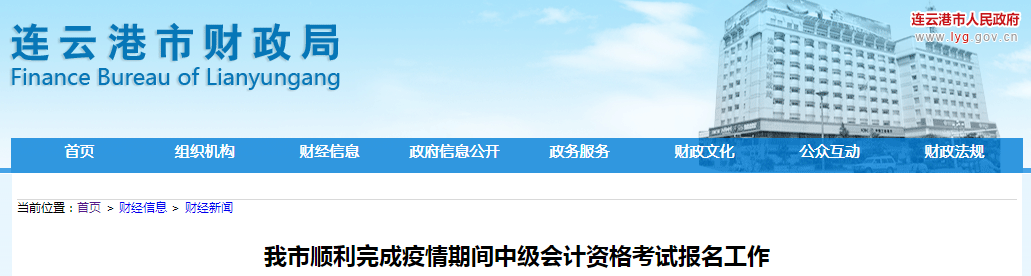 2022年江蘇省連云港市中級會計(jì)師考試報名人數(shù)為4600人