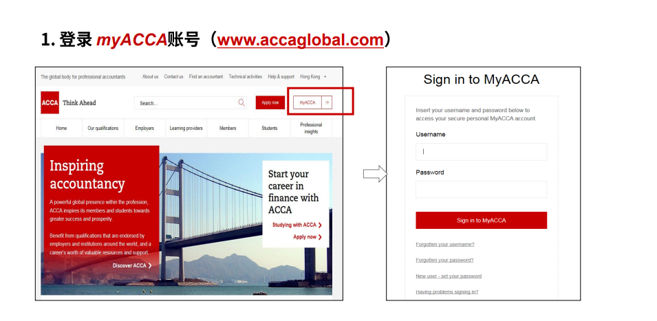 登錄ACCA賬號(hào)