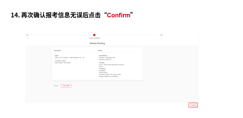 再次確認(rèn)報(bào)考信息
