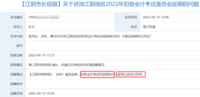 官方回復(fù)：江蘇江陰市2022年初級會計(jì)考試擬延期舉行,！