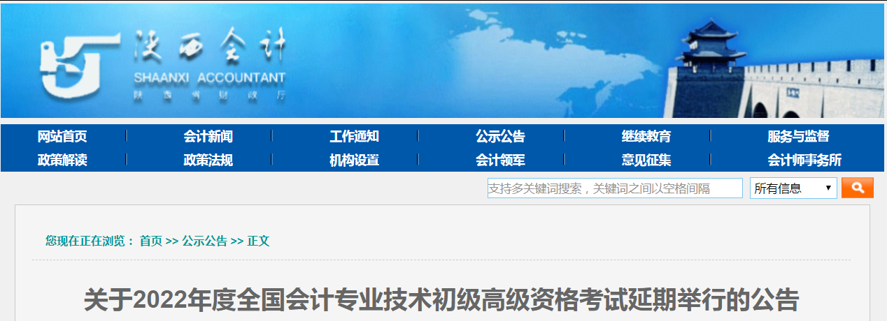 2022年陜西省高級(jí)會(huì)計(jì)師考試延考通知,！
