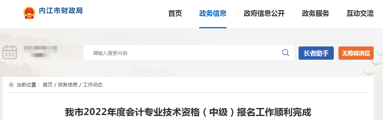 四川省內江市2022年中級會計師考試1821人報考