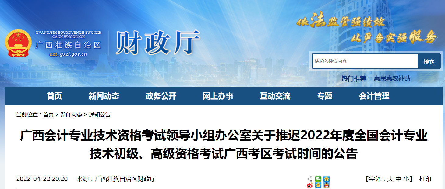 2022年廣西省高級(jí)會(huì)計(jì)師考試延考通知,！