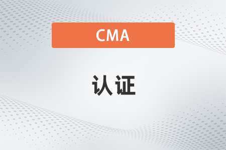 2022年cma領證一定要是管理會計類經(jīng)驗嗎