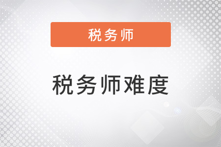 2022年稅務(wù)師五門難易排序是怎樣的,？