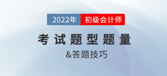 2022年初級(jí)會(huì)計(jì)考試客觀題總丟分怎么辦,？