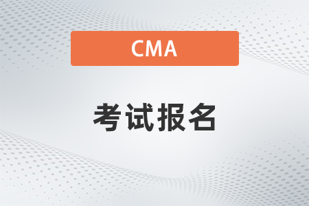 2022年CMA中文考試在哪報(bào)名？時(shí)間是哪天