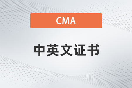 2022年cma中英文證書差別大不大