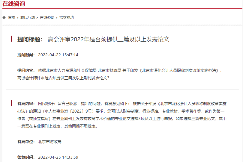 申報北京2022年度高級會計師評審需要準(zhǔn)備幾篇論文,？