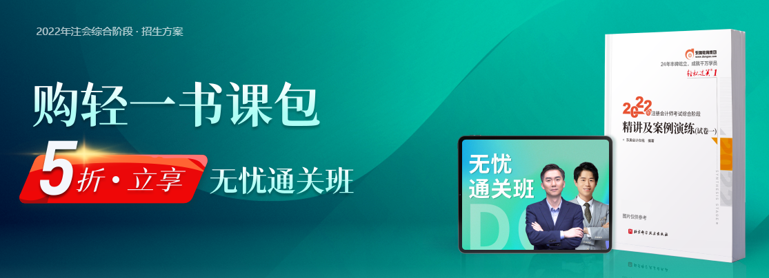 2022年注冊會計師綜合階段考試大綱變化搶先了解,！