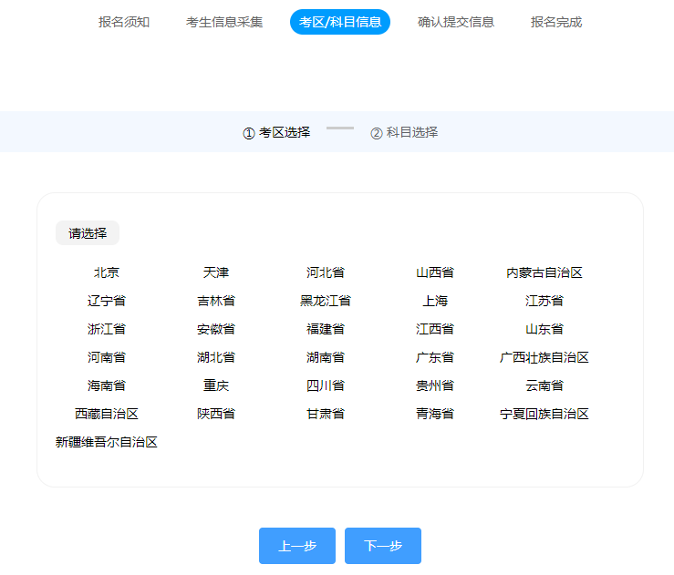 考區(qū)選擇