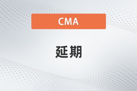 2022年cma上海5月延期了嗎