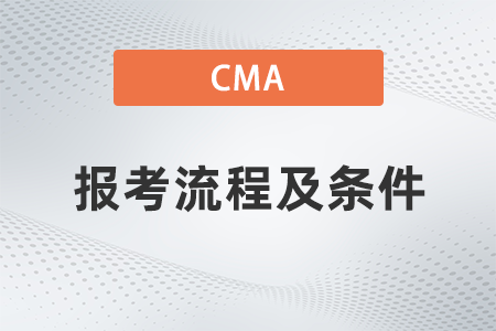 江西2022年7月cma報(bào)考流程及條件都是什么