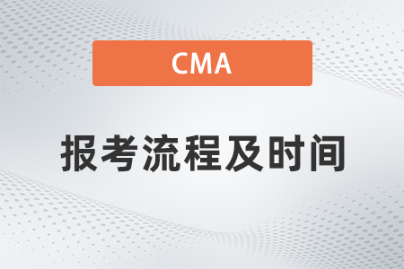 寧夏2022年7月cma報(bào)考流程及時(shí)間如何安排