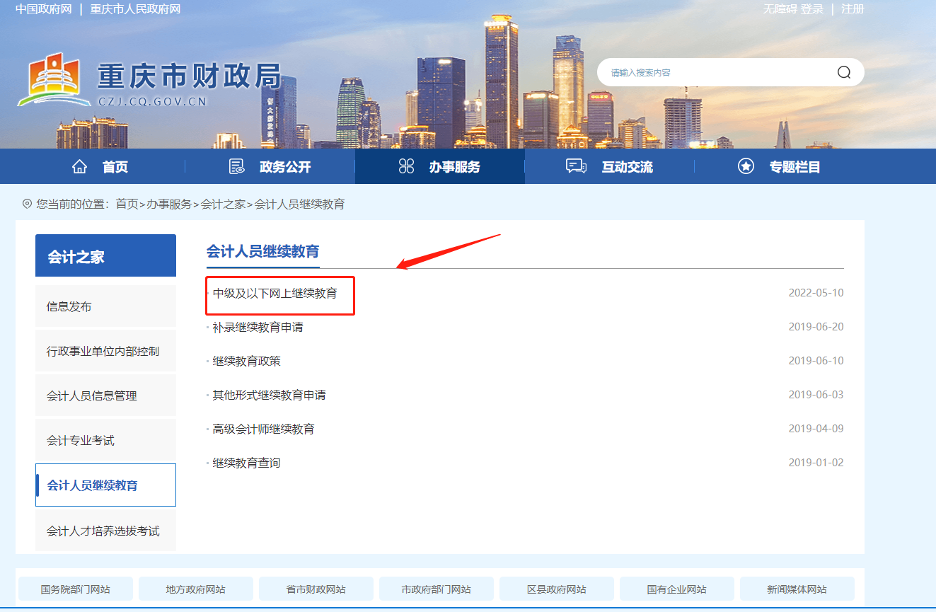 2022年重慶市會計繼續(xù)教育報名學習規(guī)則