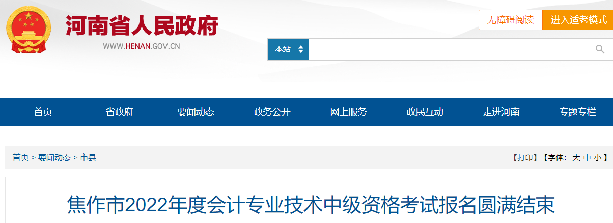 河南省焦作市2022年中級會計師考試報名3957人