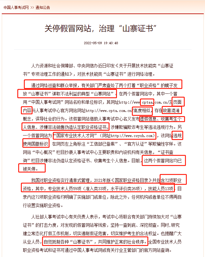 中級經(jīng)濟師考生請擦亮眼睛：官方發(fā)文關(guān)停以下假冒網(wǎng)站,！