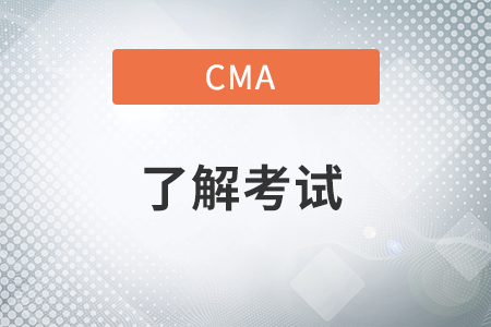 cma必須幾年通過(guò)