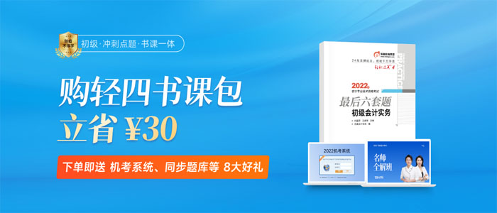 2022年初級會計輕一圖書使用情況滿意度調(diào)研，火速參與,！