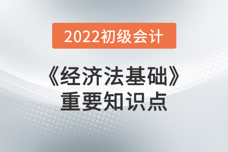 視同銷售_2022年初級會計《經(jīng)濟法基礎(chǔ)》重要知識點學(xué)習(xí)打卡