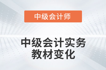 2022中級會計實務(wù)教材電子版發(fā)布了嗎,？