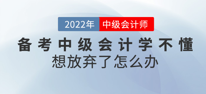 中級(jí)會(huì)計(jì)