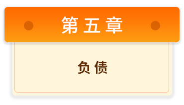 初級(jí)會(huì)計(jì)實(shí)務(wù)5