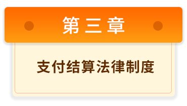 初級(jí)會(huì)計(jì)經(jīng)濟(jì)法基礎(chǔ)3