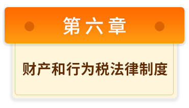 初級(jí)會(huì)計(jì)經(jīng)濟(jì)法基礎(chǔ) 6