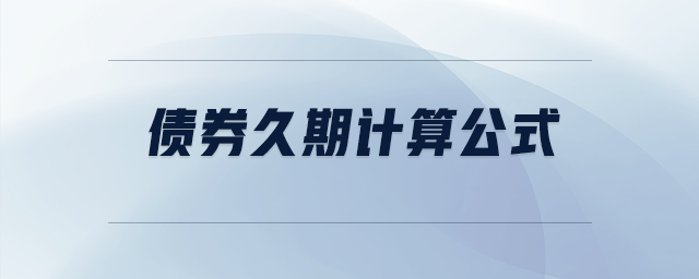債券票面利率是什么