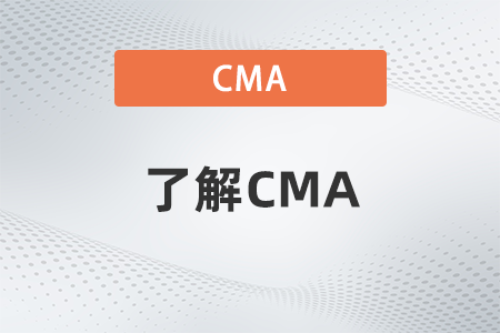 cma報名入口什么時候開通