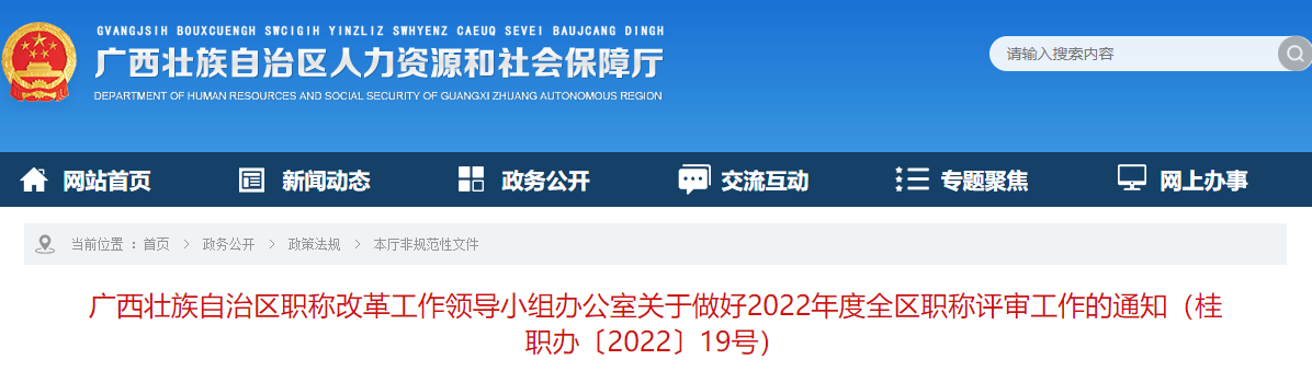 廣西2022年全區(qū)高級會計師職稱評審工作通知