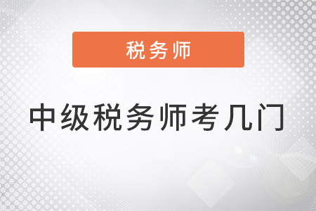 中級稅務師考幾門幾年考完,？你知道嗎,？