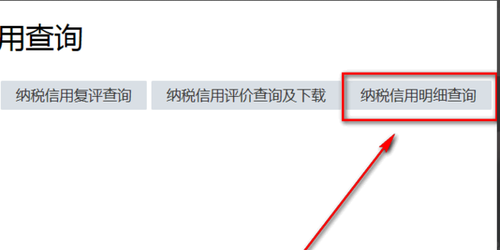 納稅人信用等級(jí)怎么查詢