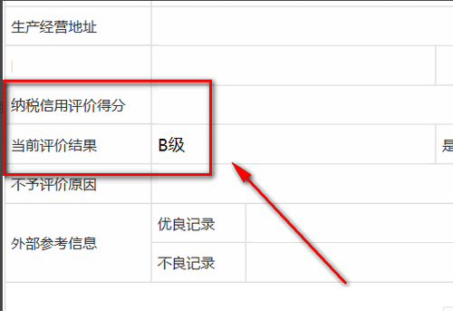 納稅人信用等級(jí)怎么查詢(xún)