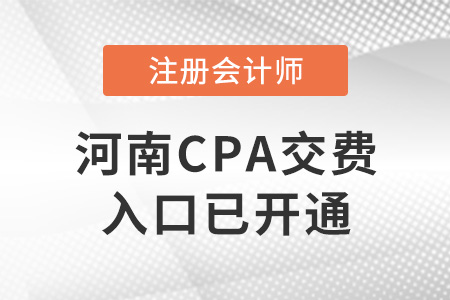 2023年河南省開封注會交費(fèi)入口已開啟,！抓緊時間,！